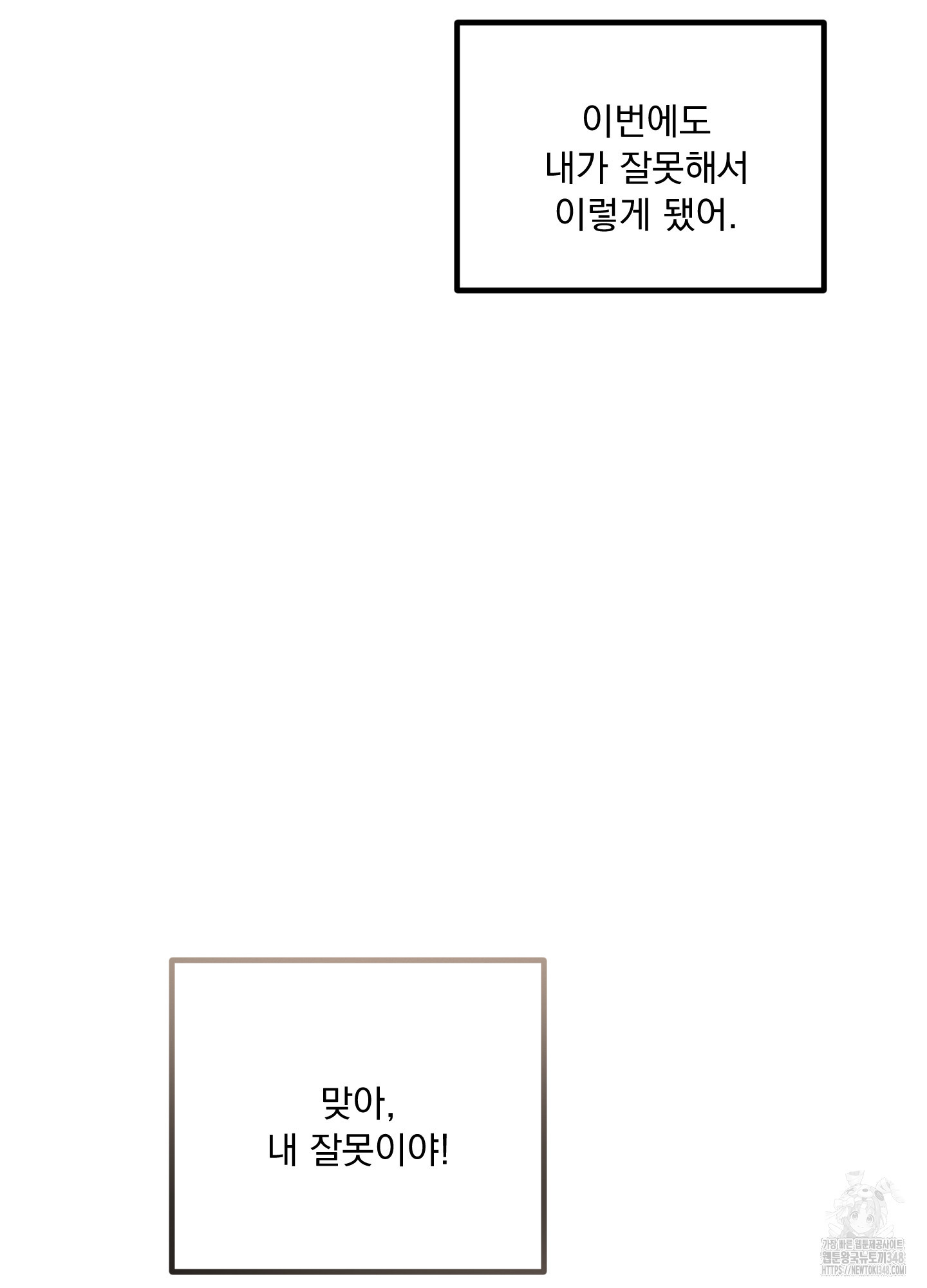 고추는 놓고 말해 5화(최종화) - 웹툰 이미지 92