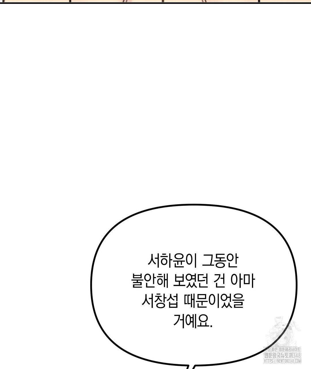 가벼운 XX씨 43화 - 웹툰 이미지 77