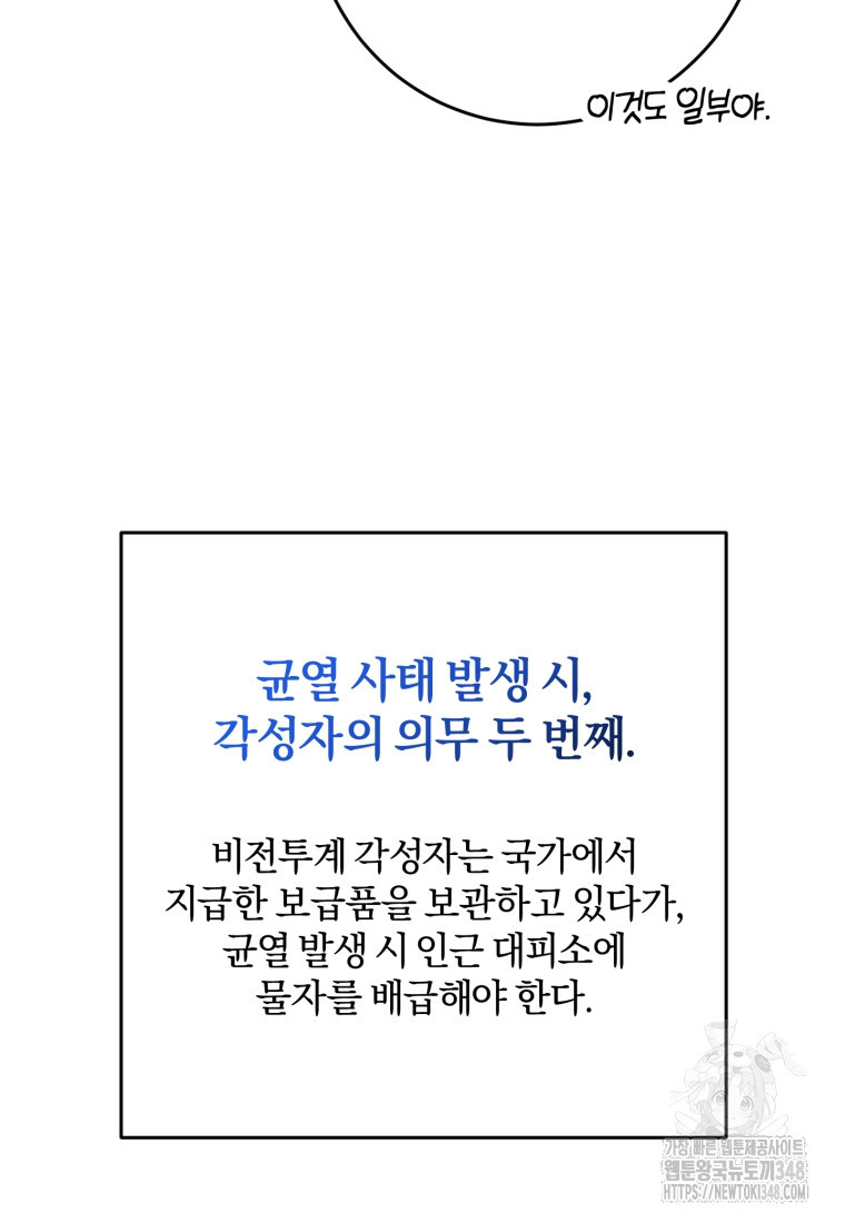 주인공의 여동생이다 91화 - 웹툰 이미지 37