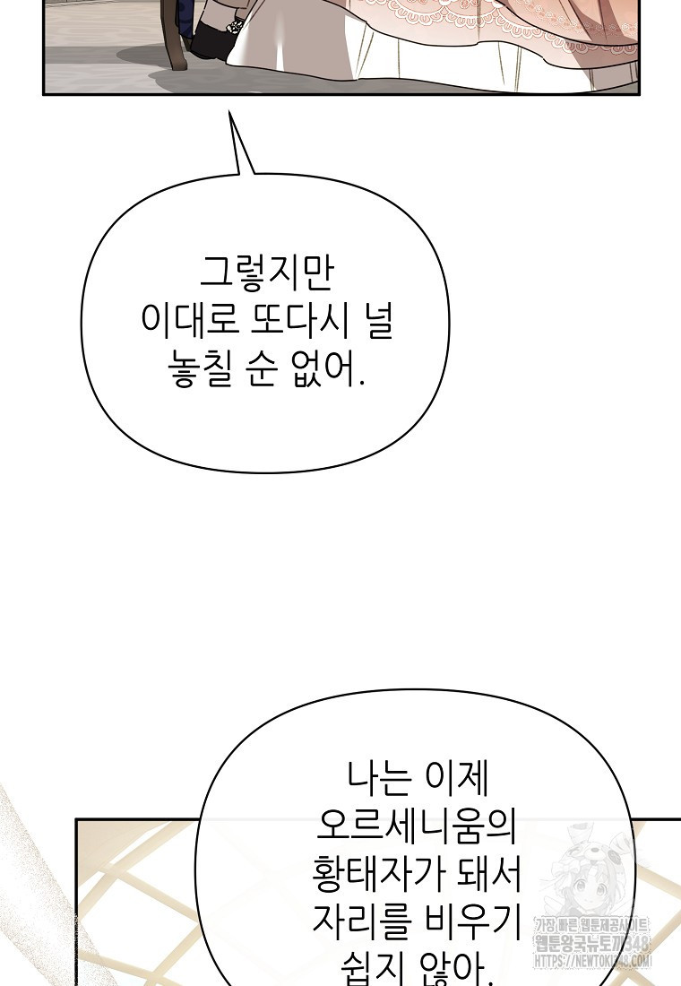 마녀의 딸이 남주의 저주를 풀면 68화 - 웹툰 이미지 31