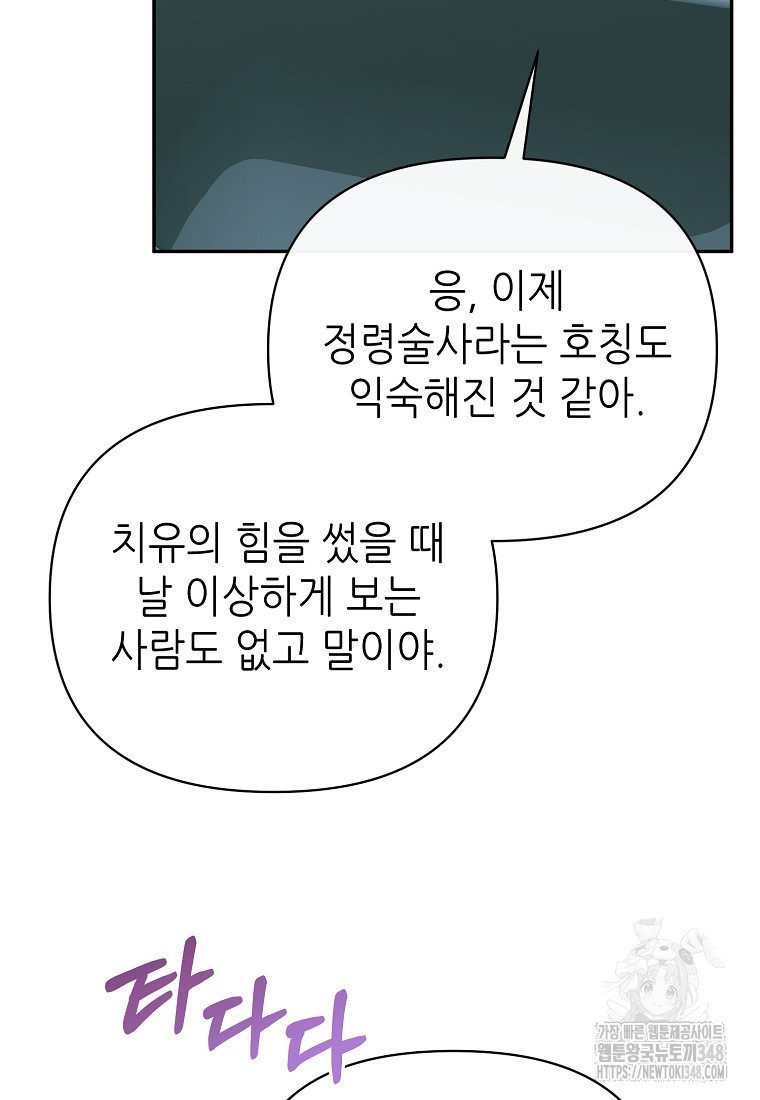 마녀의 딸이 남주의 저주를 풀면 68화 - 웹툰 이미지 69