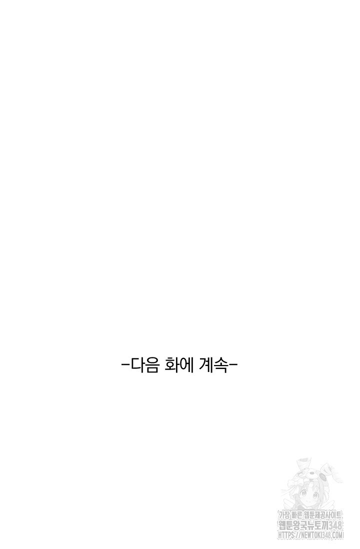 왕이 돌아왔도다 296화 - 웹툰 이미지 56