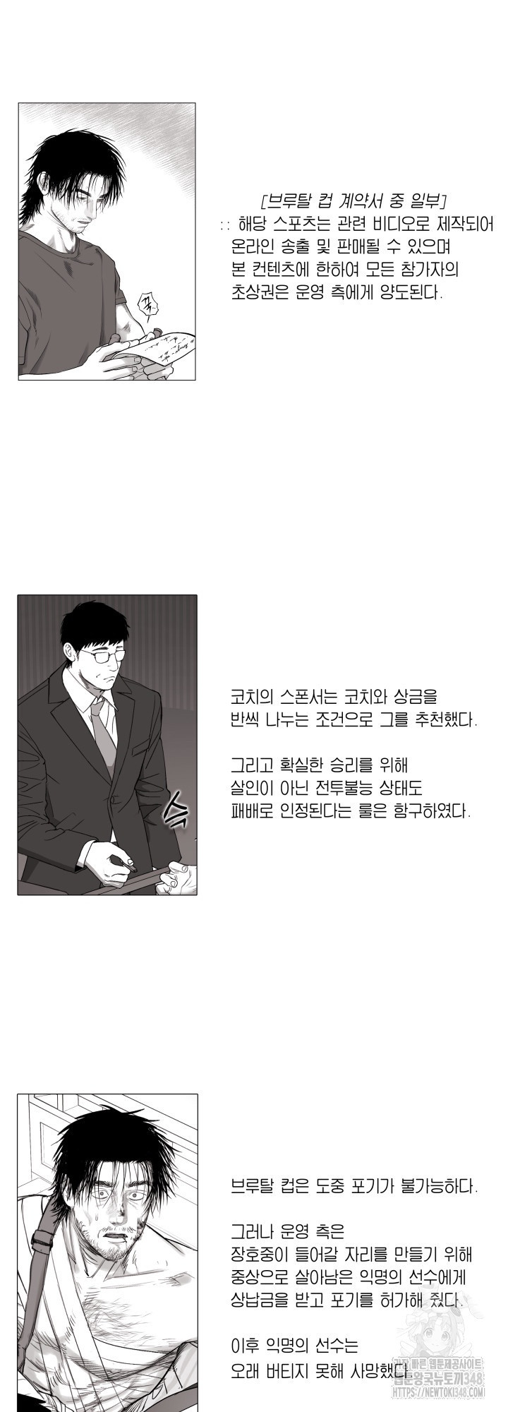 불굴의 챔피언 완결 후기 - 웹툰 이미지 4