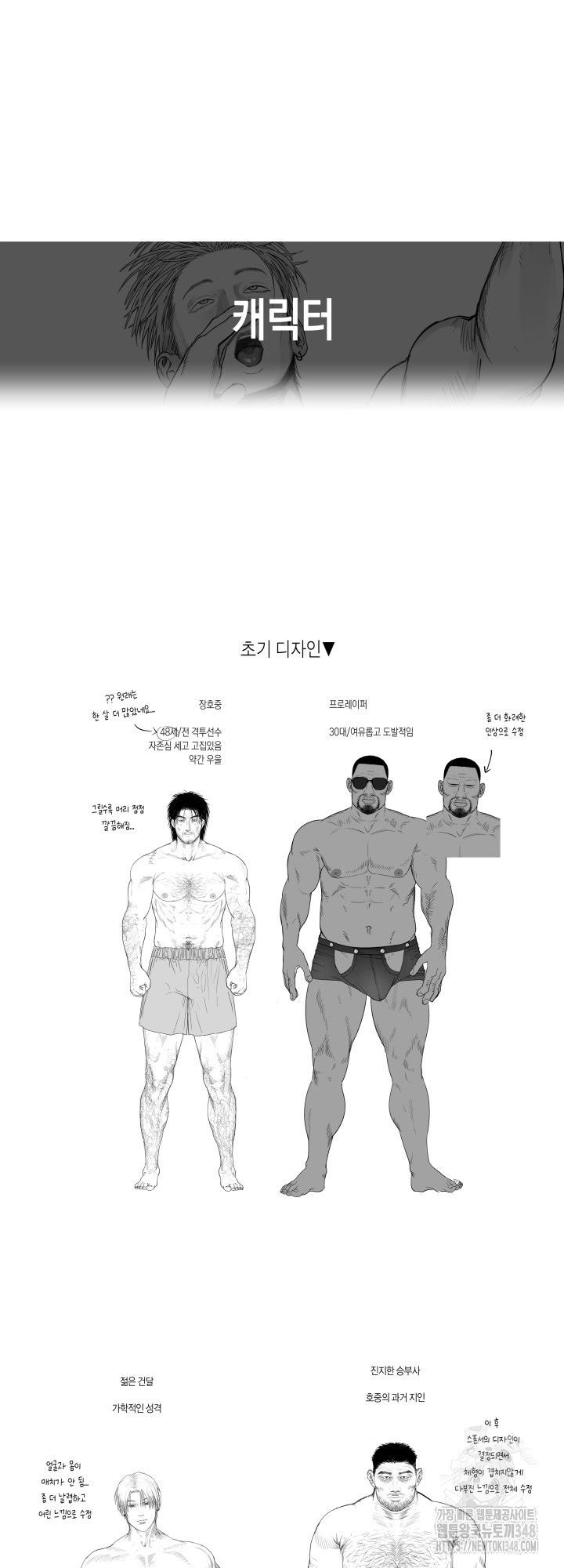 불굴의 챔피언 완결 후기 - 웹툰 이미지 7