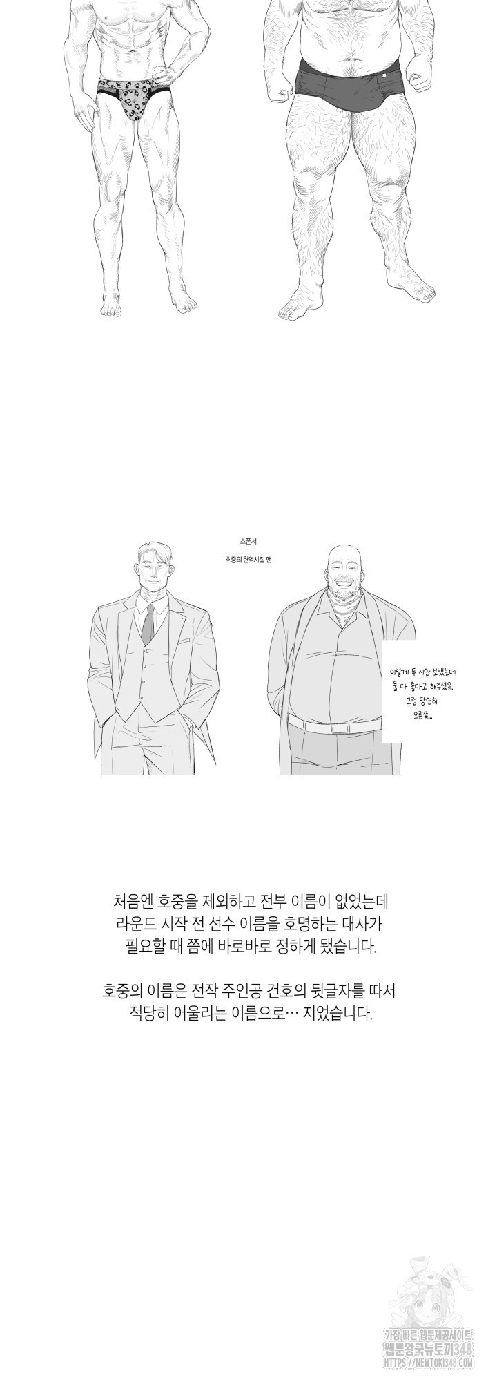 불굴의 챔피언 완결 후기 - 웹툰 이미지 8