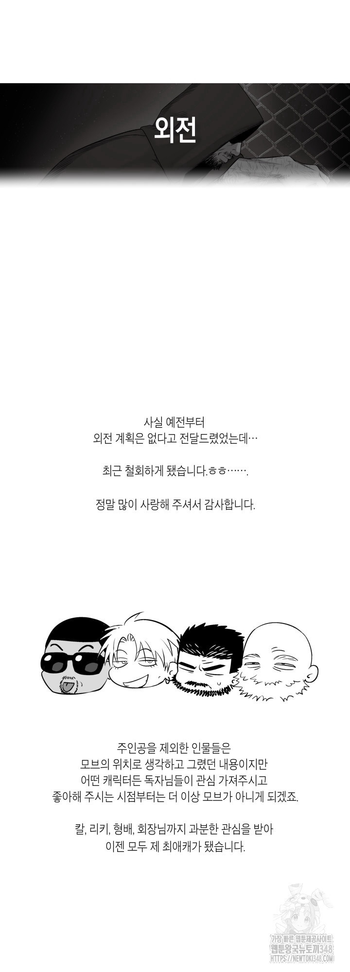 불굴의 챔피언 완결 후기 - 웹툰 이미지 9