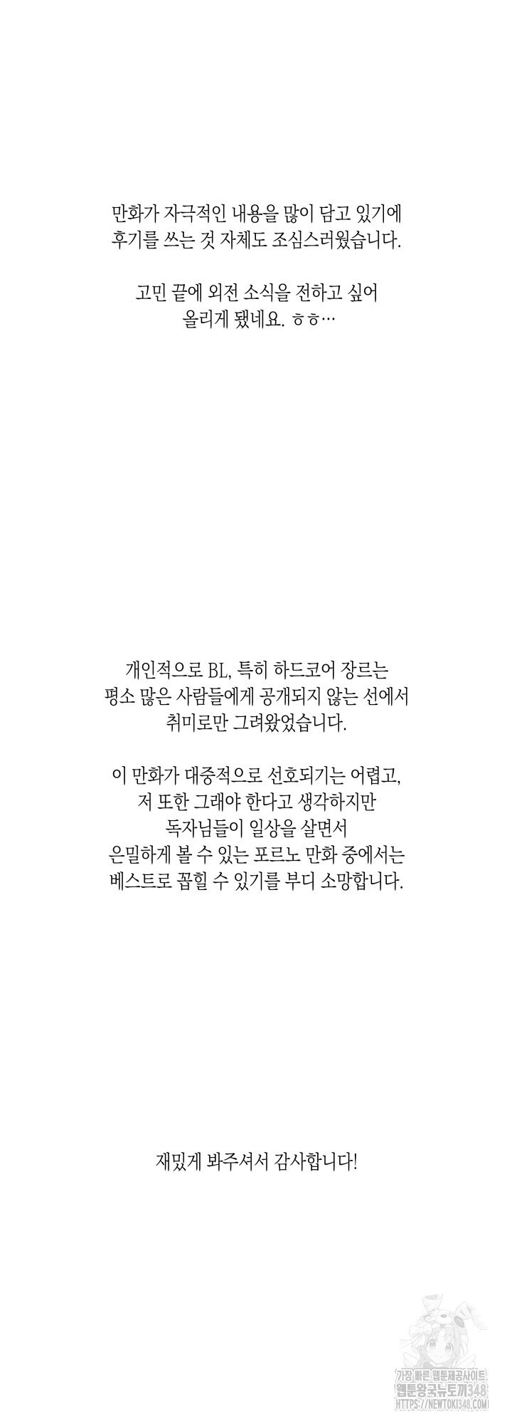 불굴의 챔피언 완결 후기 - 웹툰 이미지 11