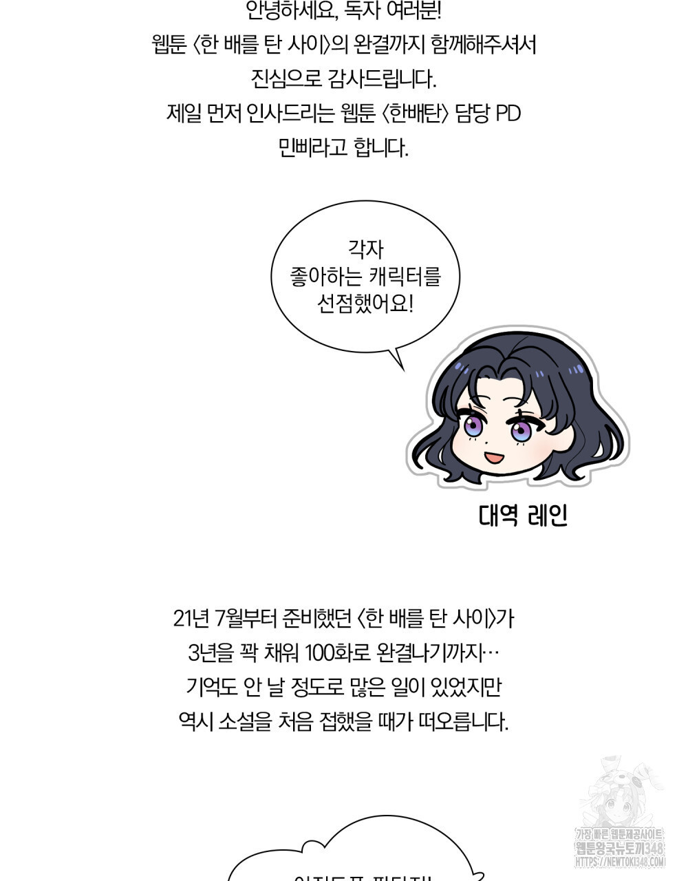 한 배를 탄 사이 완결 후기 - 웹툰 이미지 2