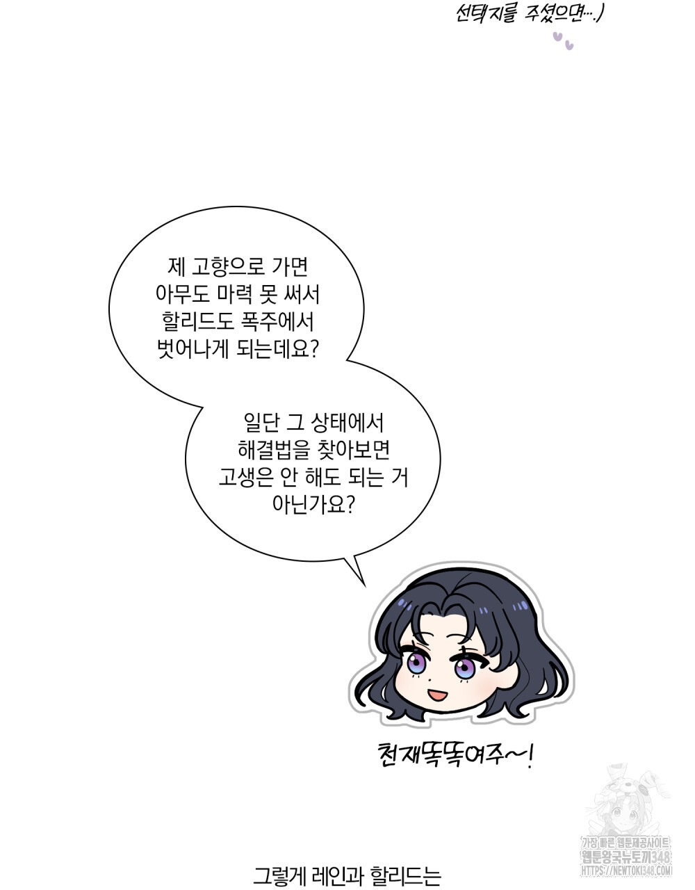 한 배를 탄 사이 완결 후기 - 웹툰 이미지 33