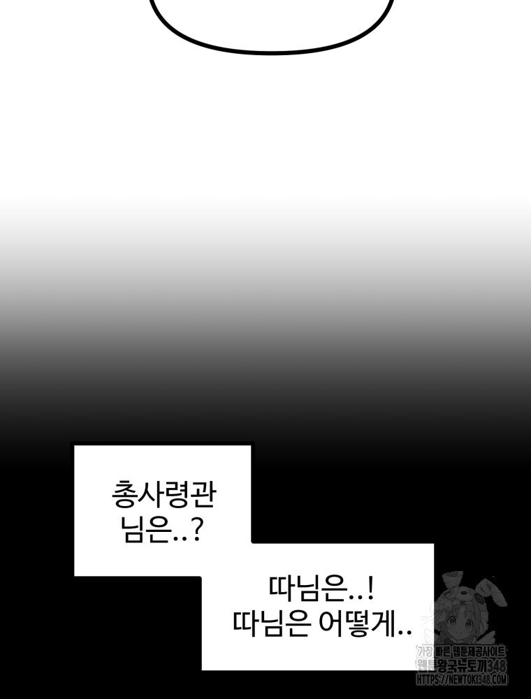 산타 인더스트리 52화 - 웹툰 이미지 33