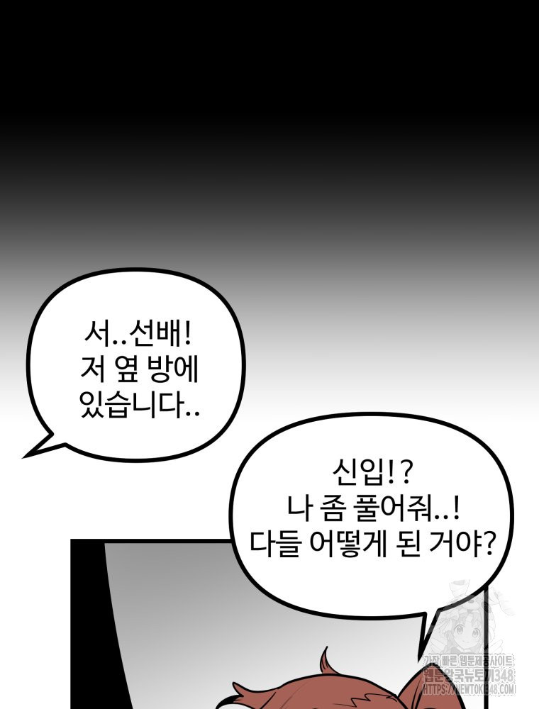 산타 인더스트리 52화 - 웹툰 이미지 34