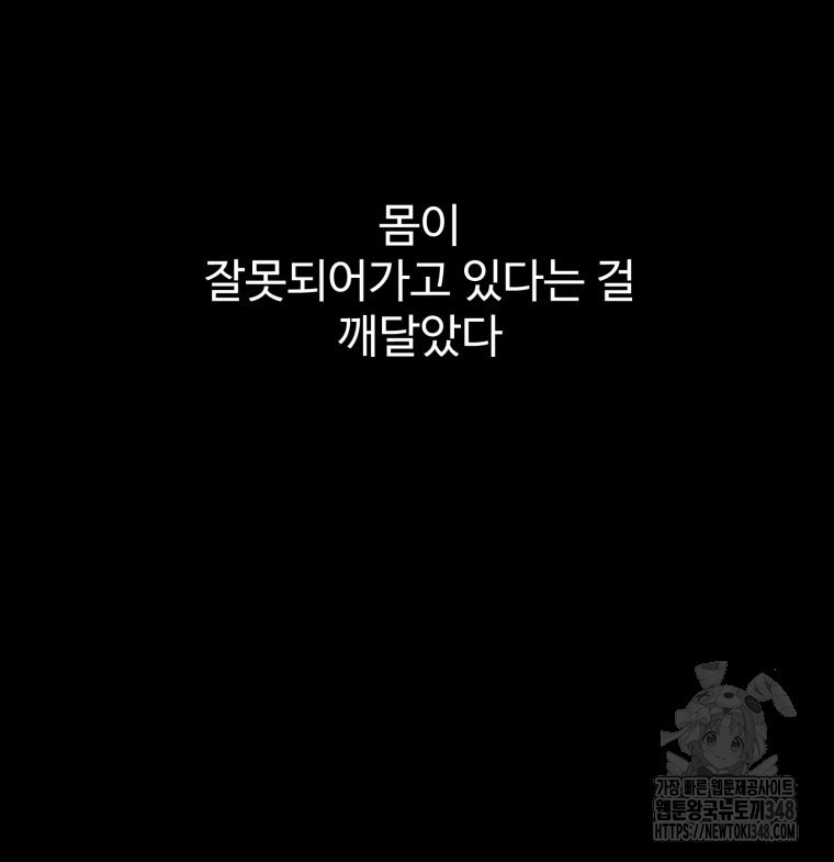 산타 인더스트리 52화 - 웹툰 이미지 118