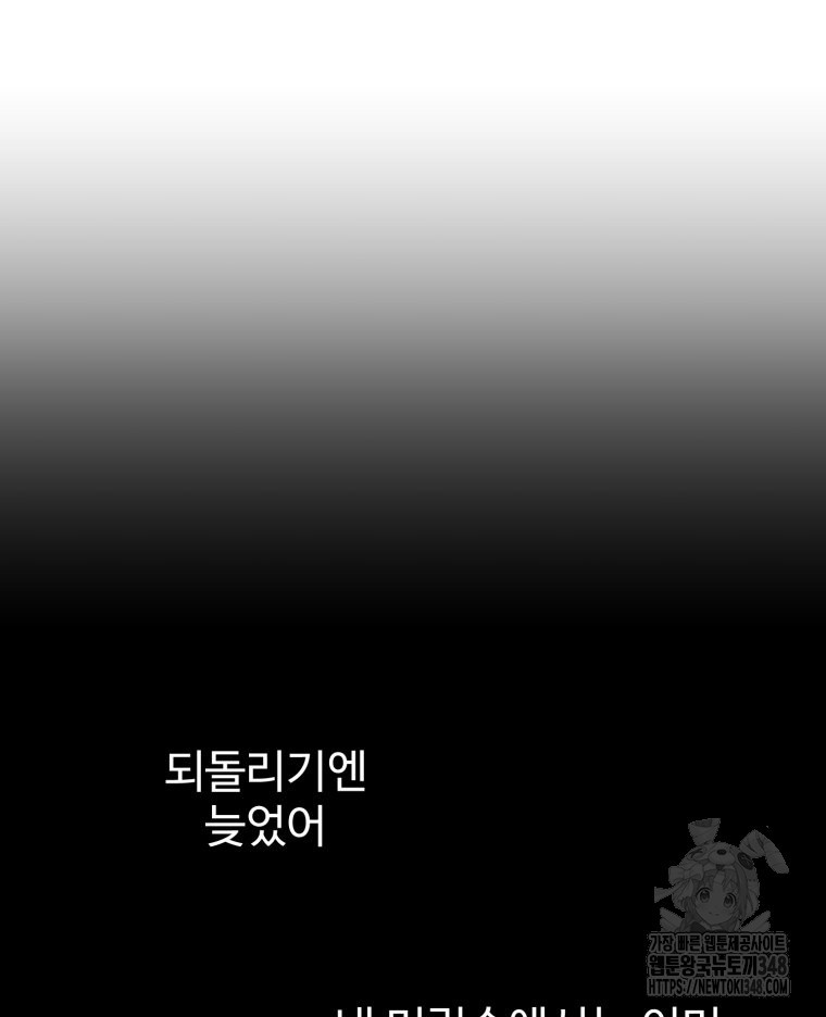 산타 인더스트리 52화 - 웹툰 이미지 138