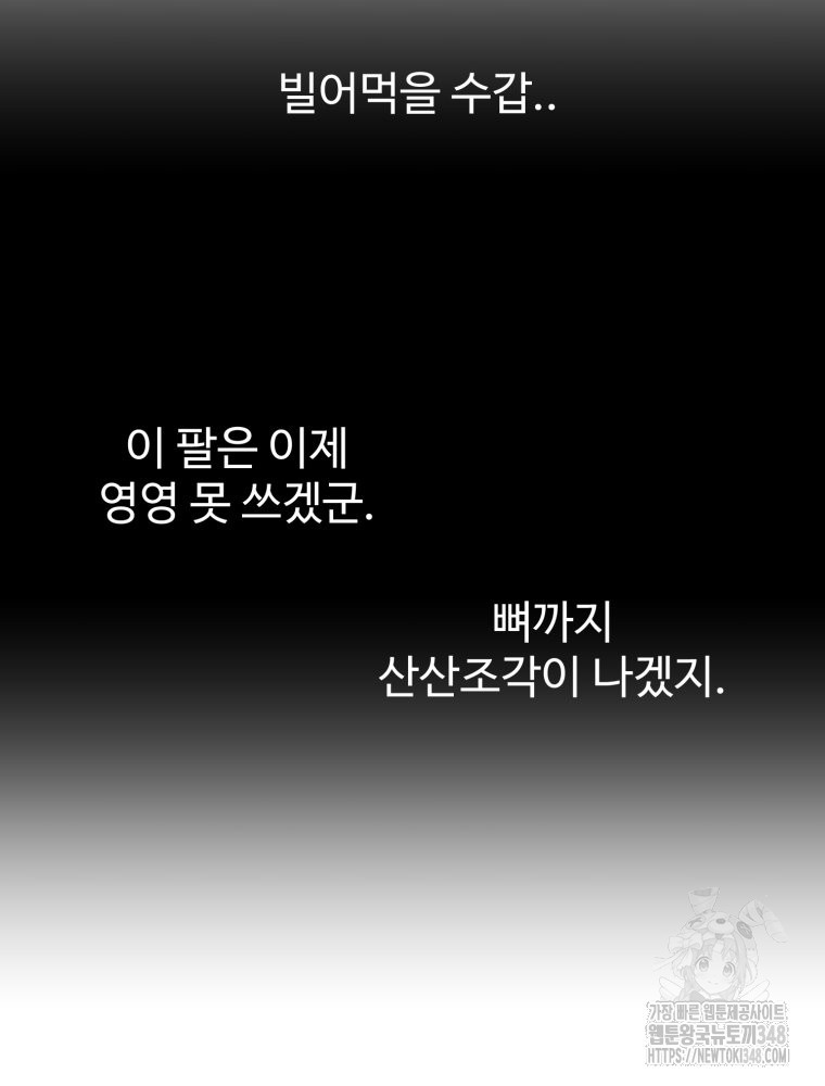 산타 인더스트리 53화 - 웹툰 이미지 49