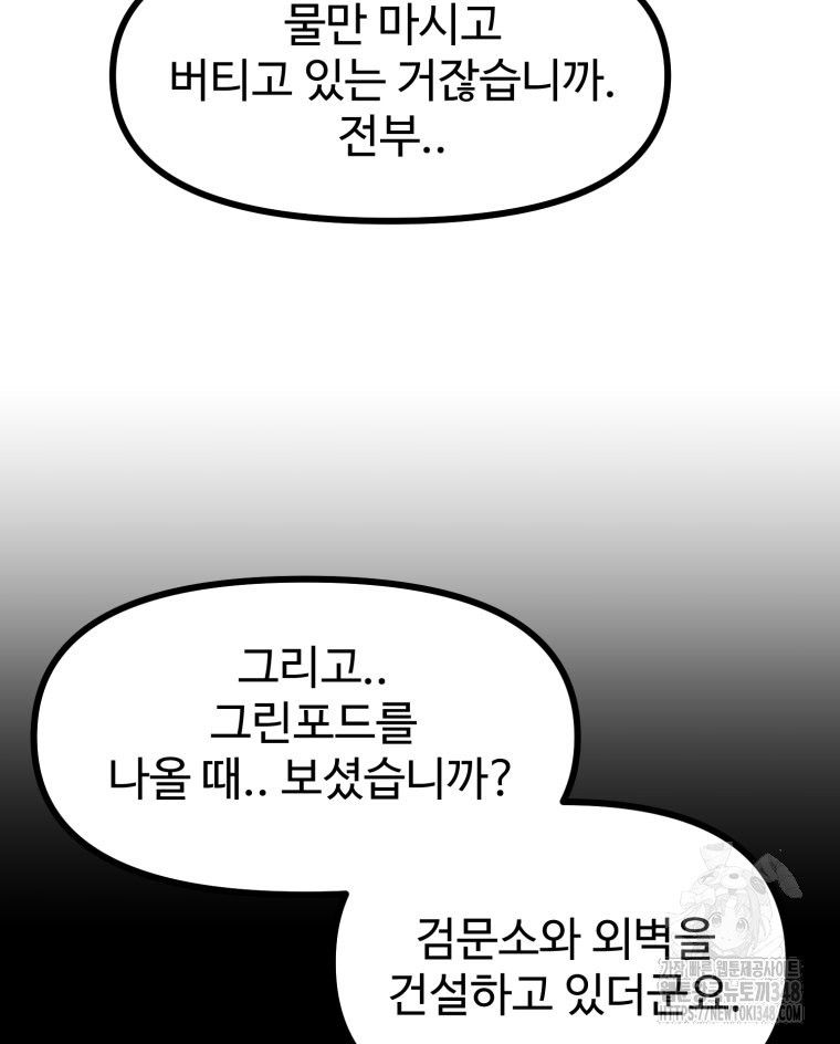 산타 인더스트리 53화 - 웹툰 이미지 79