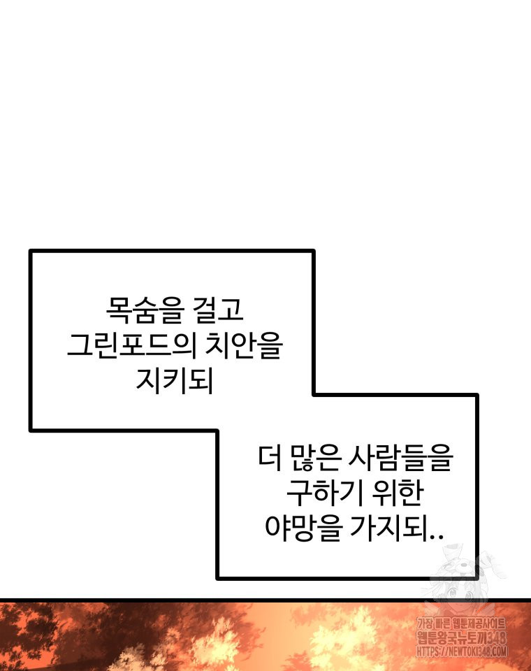 산타 인더스트리 53화 - 웹툰 이미지 92