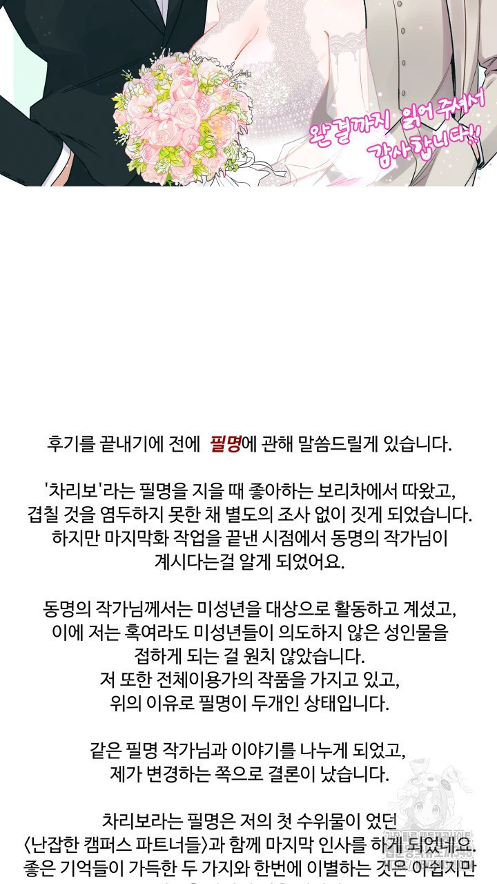 난잡한 캠퍼스 파트너들 후기 - 웹툰 이미지 5