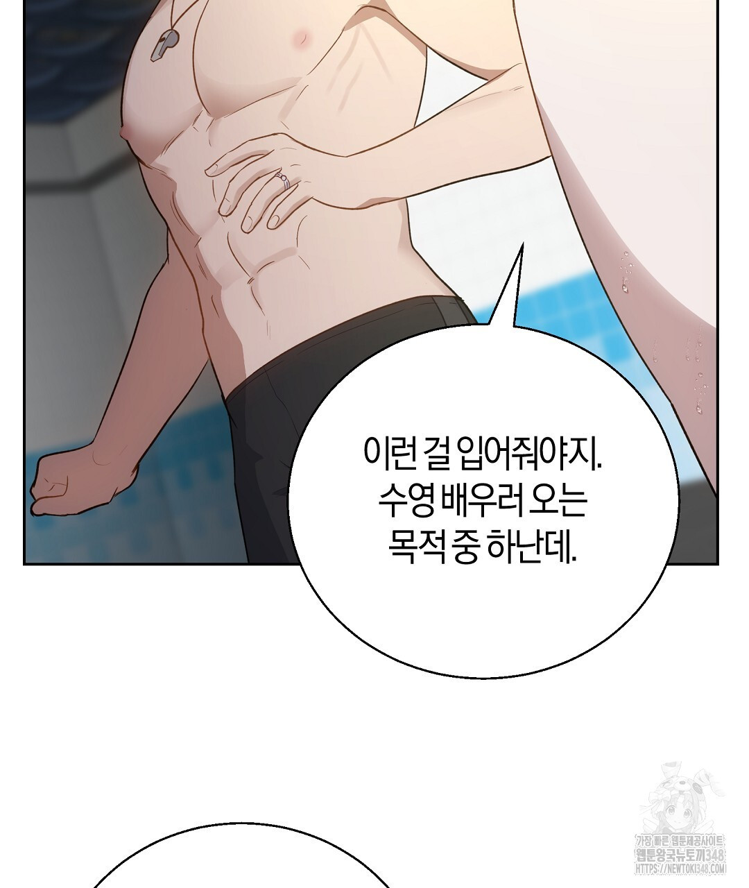 swim in the scent 60화(완결) - 웹툰 이미지 145