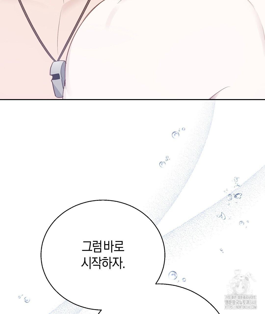 swim in the scent 60화(완결) - 웹툰 이미지 151