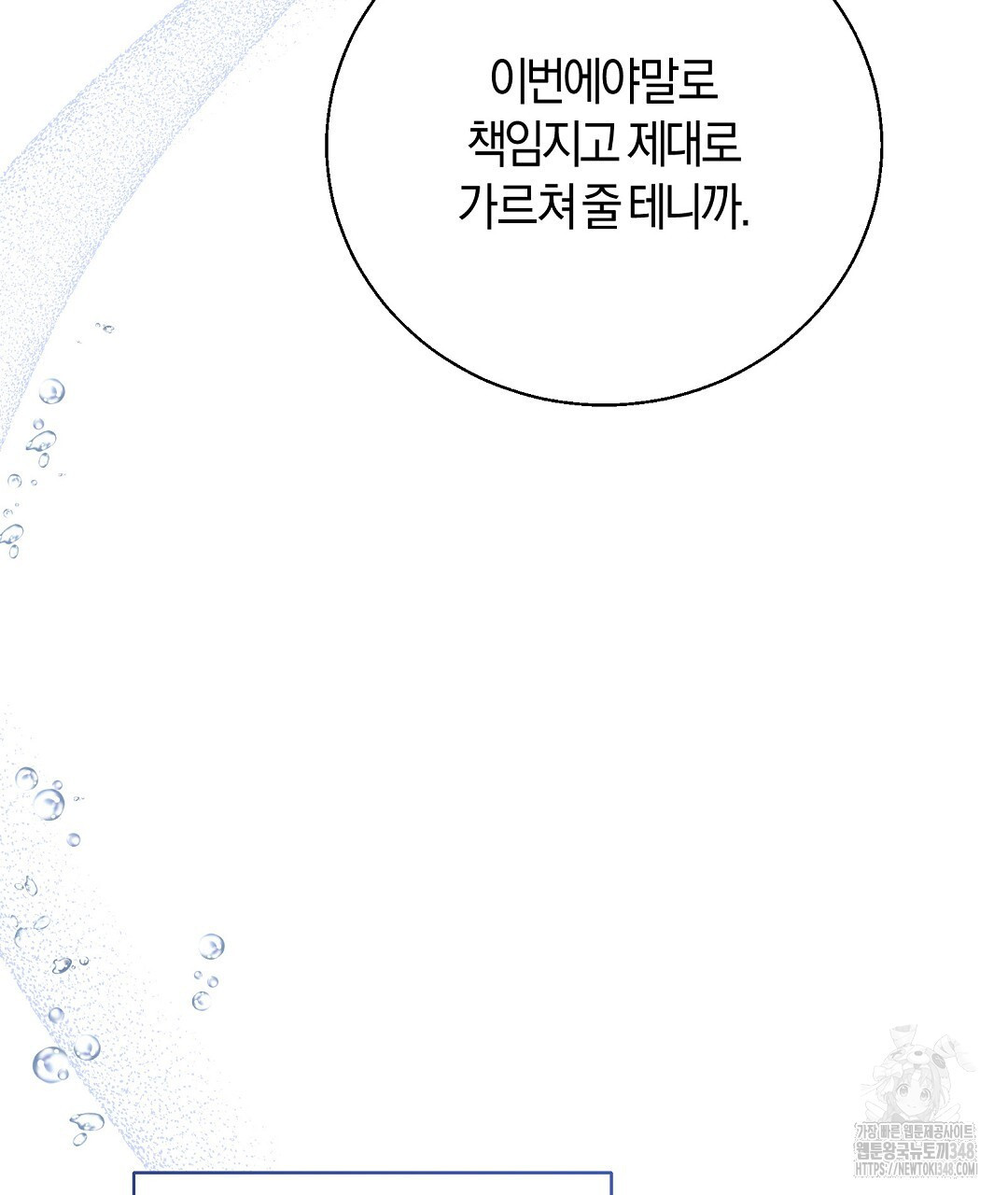 swim in the scent 60화(완결) - 웹툰 이미지 152