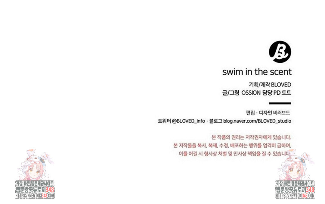 swim in the scent 60화(완결) - 웹툰 이미지 155