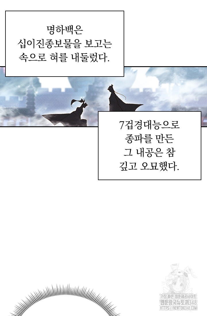 월검신마 174화 - 웹툰 이미지 24