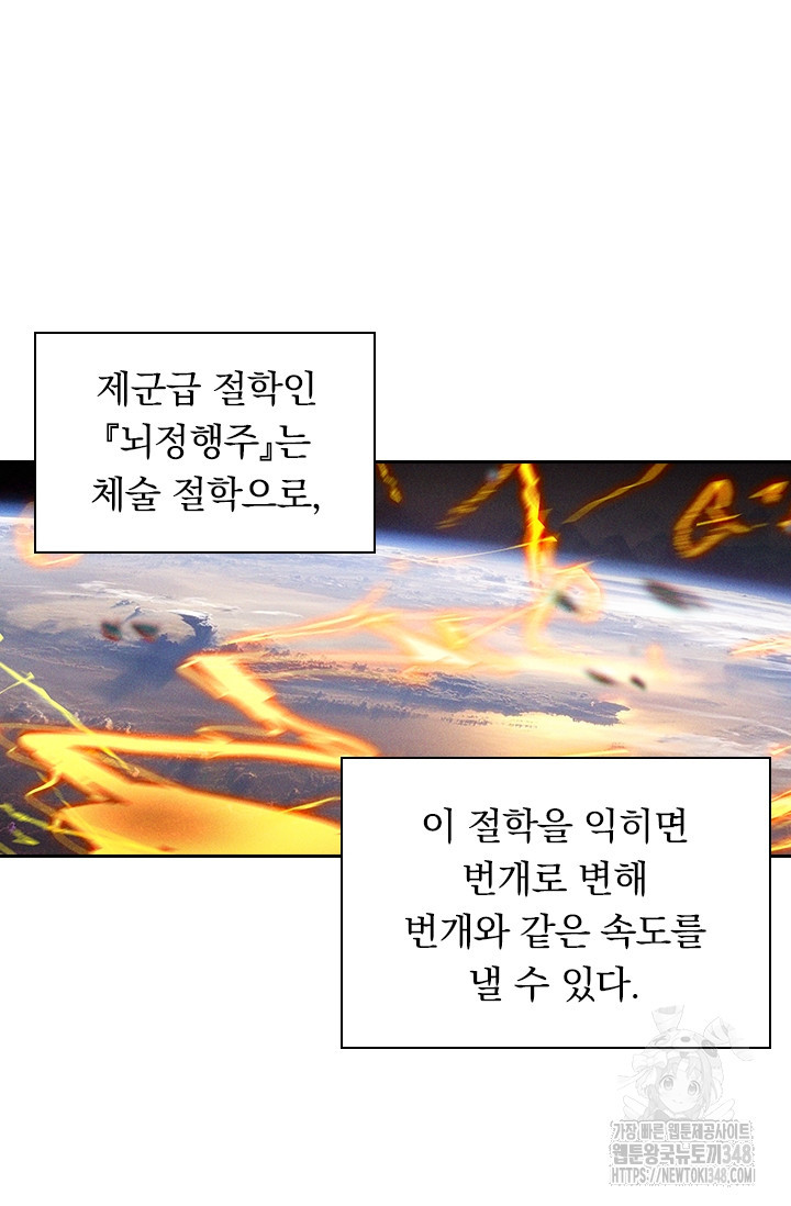 월검신마 174화 - 웹툰 이미지 33