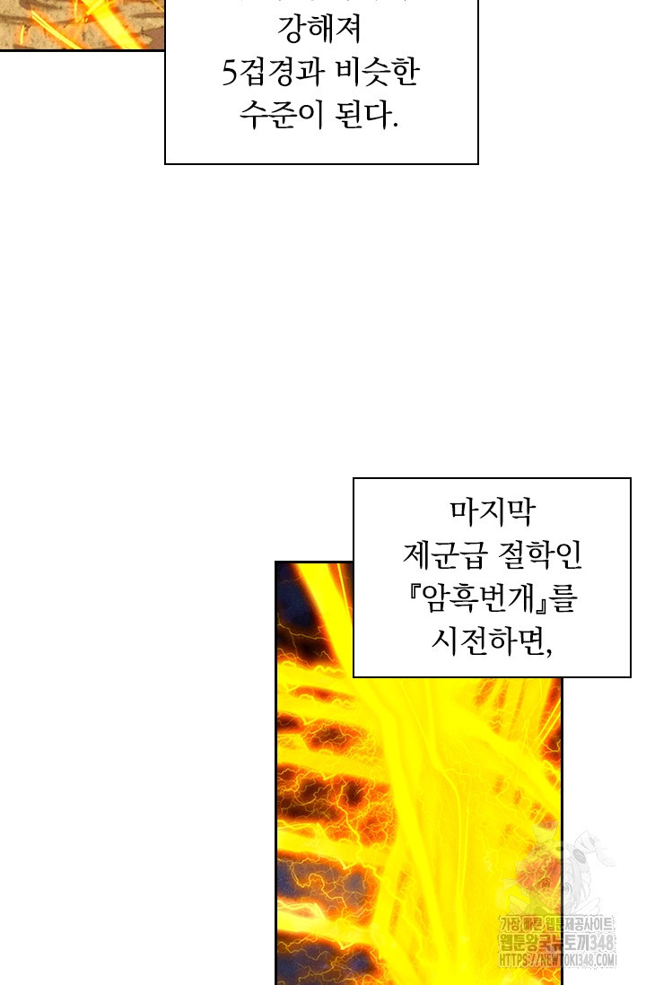 월검신마 174화 - 웹툰 이미지 35