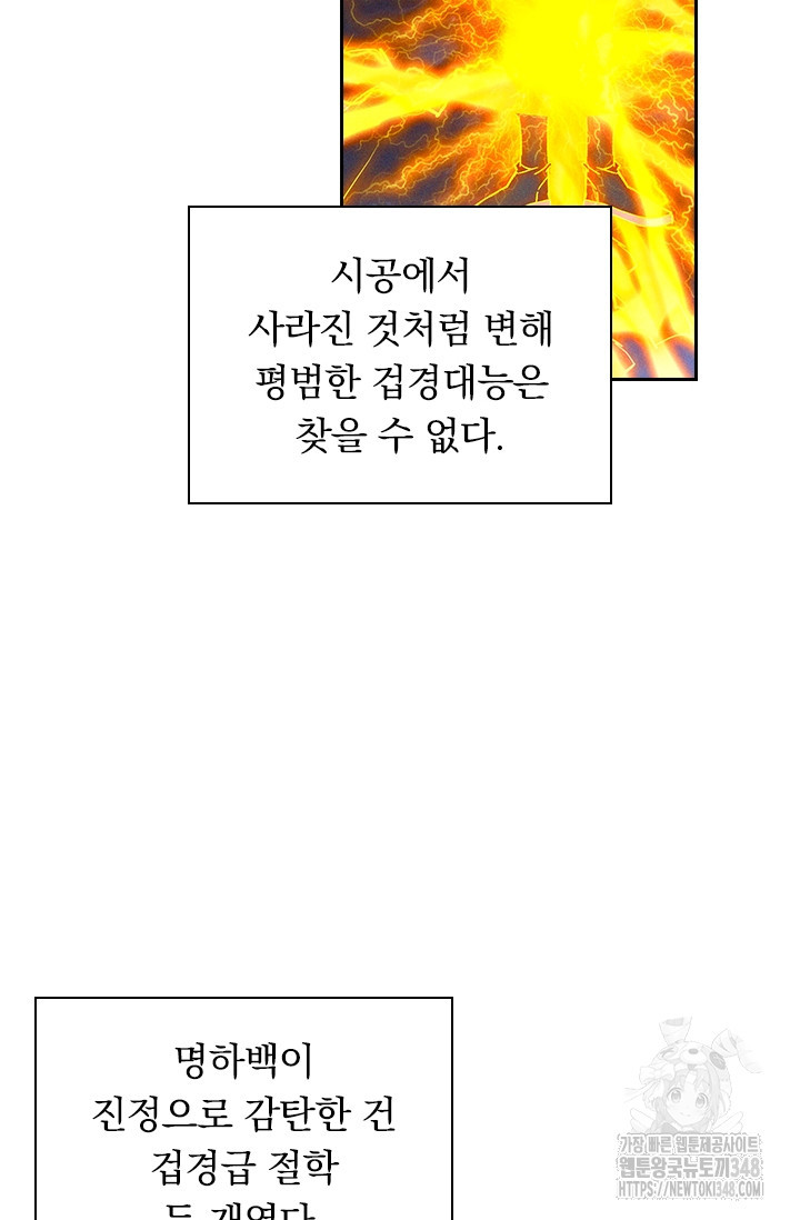 월검신마 174화 - 웹툰 이미지 36