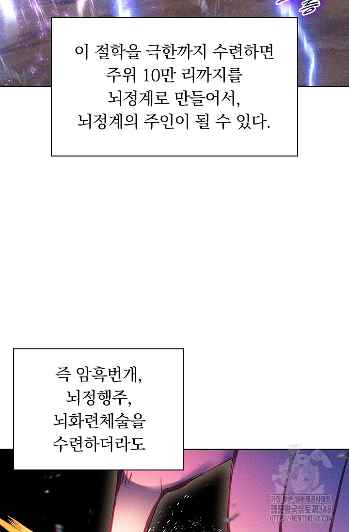 월검신마 174화 - 웹툰 이미지 38