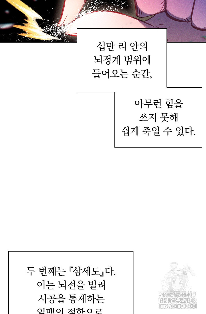 월검신마 174화 - 웹툰 이미지 39