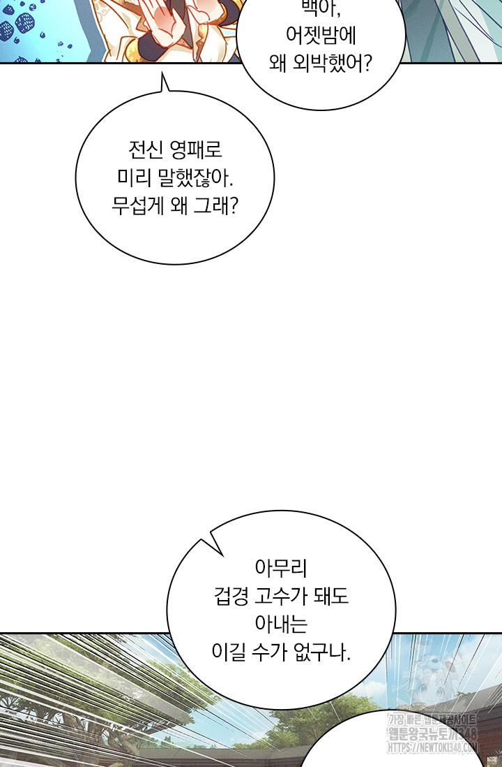 월검신마 174화 - 웹툰 이미지 47