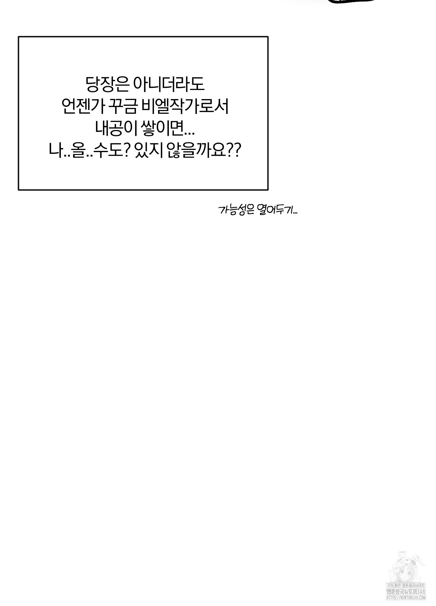 사계전선 후기 - 웹툰 이미지 18