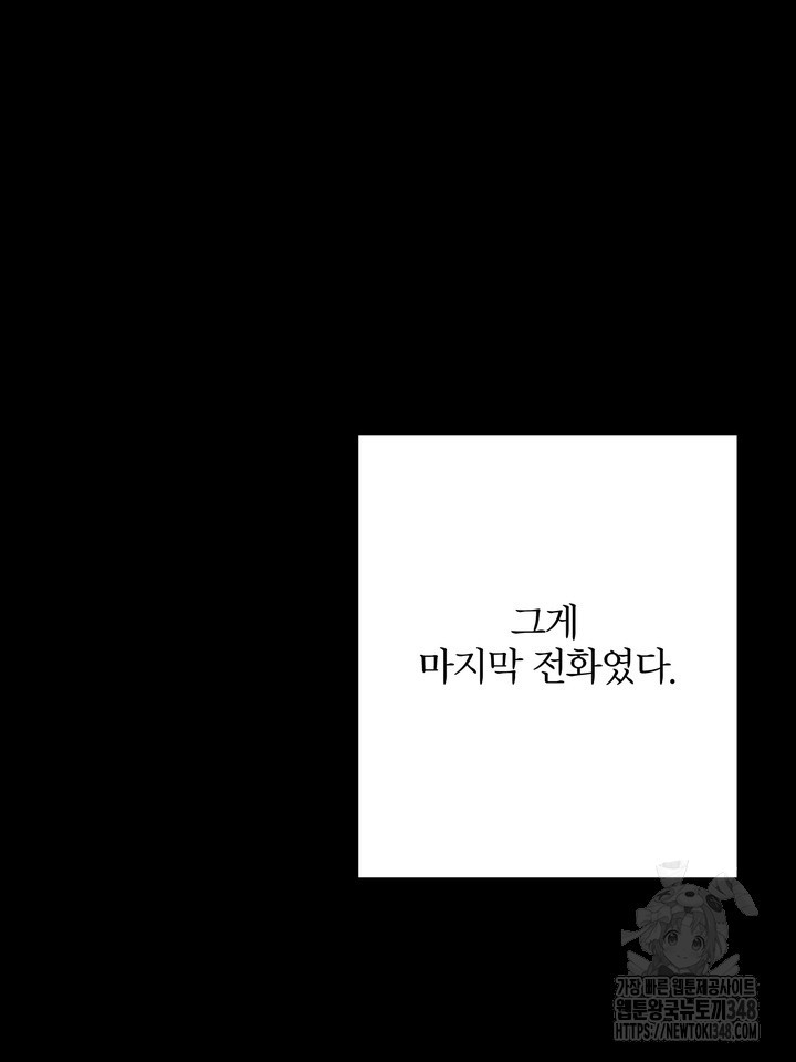 LOVE ME AGAIN(러브 미 어게인) 67화 - 웹툰 이미지 104