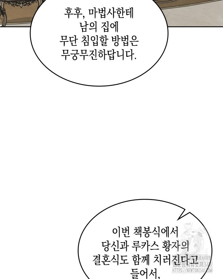 그 동화의 끝은 막장 드라마 65화 - 웹툰 이미지 9