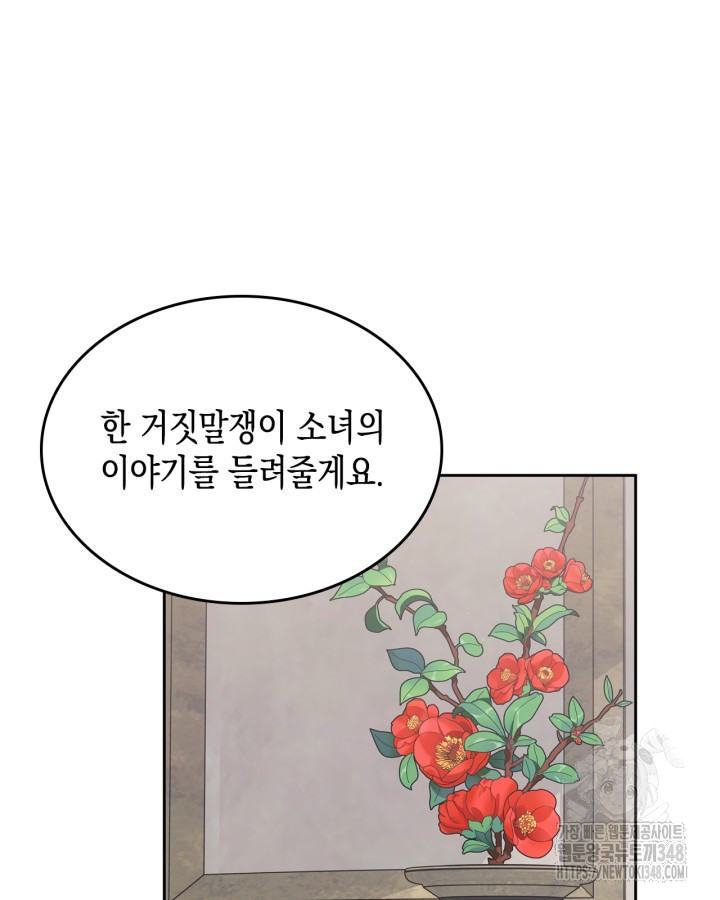 그 동화의 끝은 막장 드라마 65화 - 웹툰 이미지 20