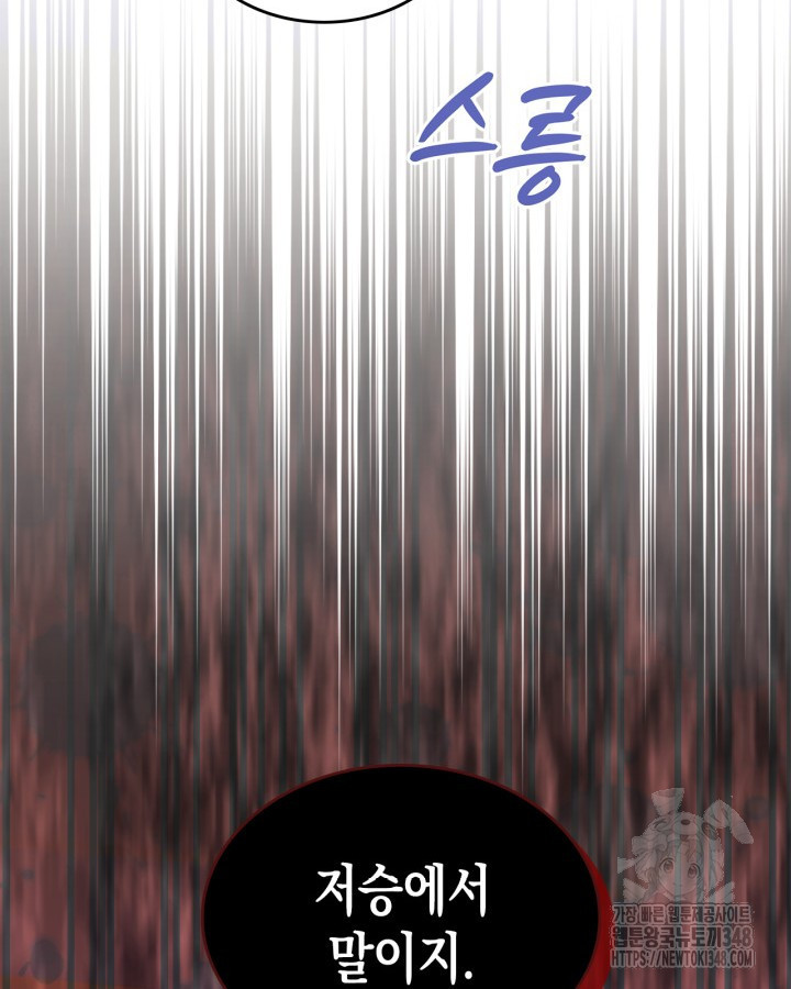 그 동화의 끝은 막장 드라마 65화 - 웹툰 이미지 121