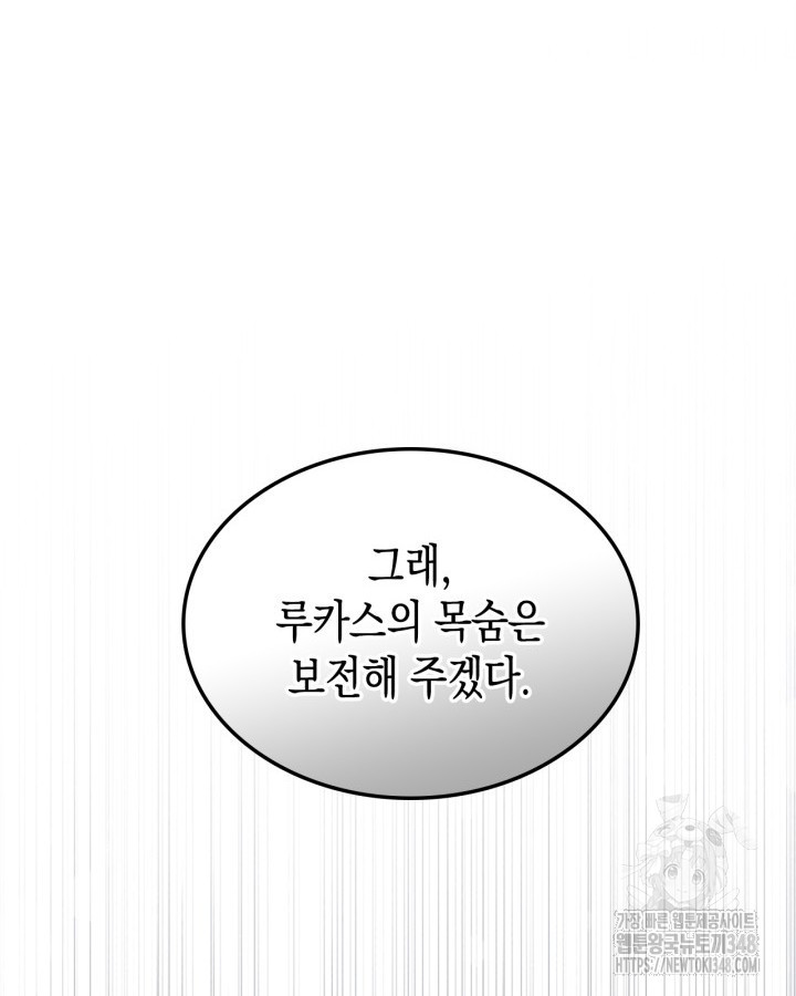 그 동화의 끝은 막장 드라마 65화 - 웹툰 이미지 136