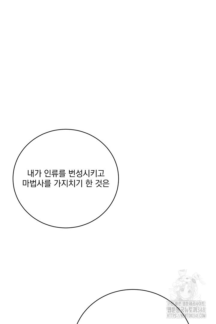 악역은 곱게 죽고 싶다 79화 - 웹툰 이미지 42