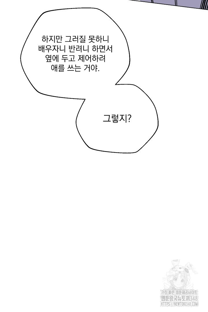 악역은 곱게 죽고 싶다 79화 - 웹툰 이미지 51