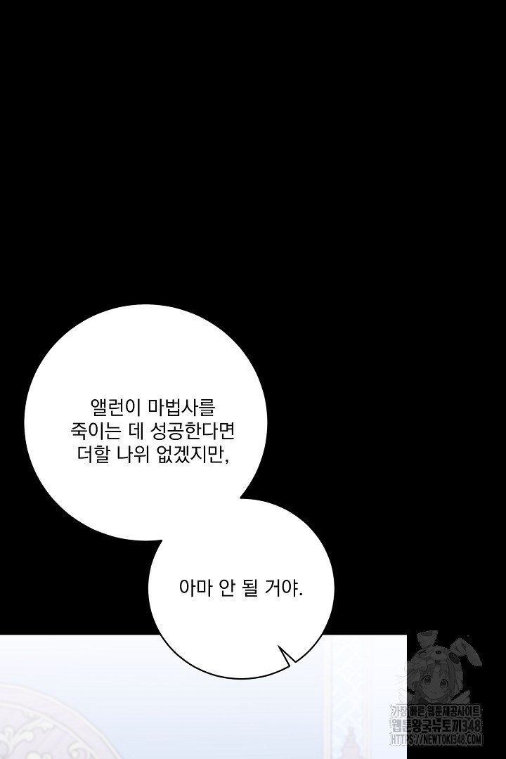 악역은 곱게 죽고 싶다 79화 - 웹툰 이미지 84