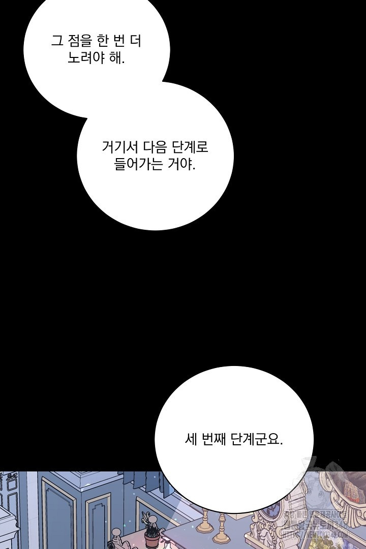 악역은 곱게 죽고 싶다 79화 - 웹툰 이미지 88