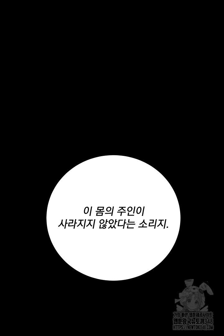 악역은 곱게 죽고 싶다 79화 - 웹툰 이미지 115