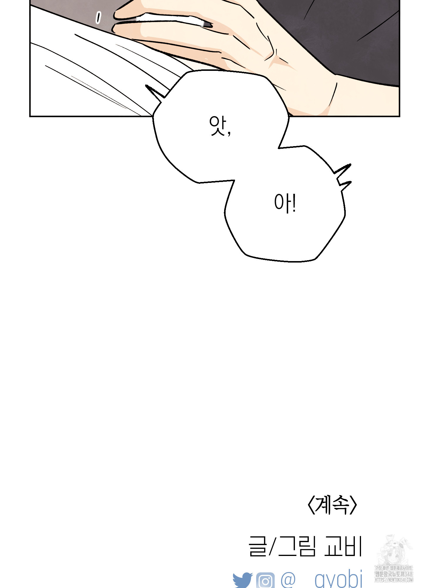 여름이 끝나도 30화 - 웹툰 이미지 79