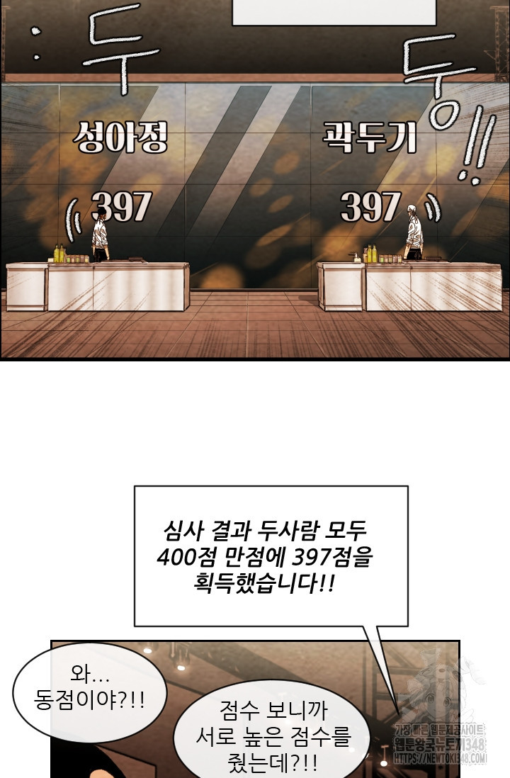 미슐랭스타 시즌4 240화 - 웹툰 이미지 30