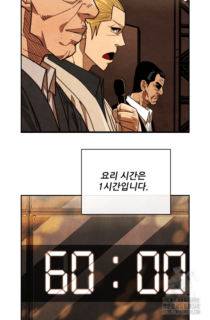 미슐랭스타 시즌4 240화 - 웹툰 이미지 37