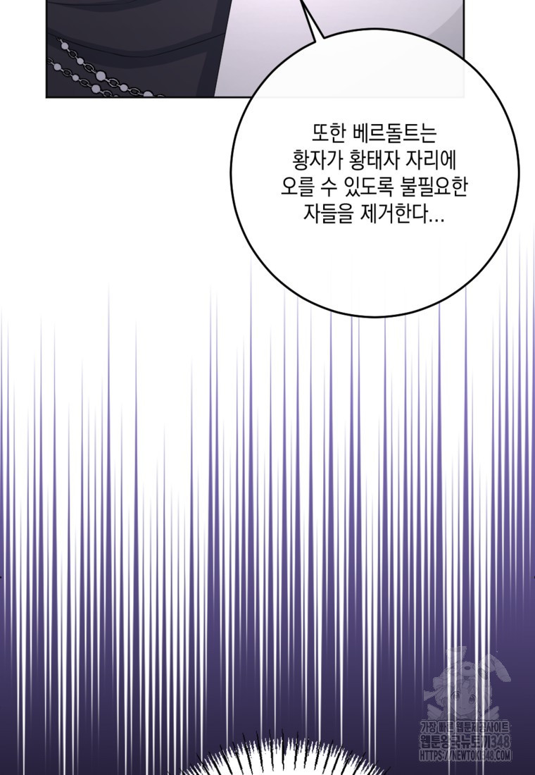 악녀의 딸로 태어났다 92화 - 웹툰 이미지 35