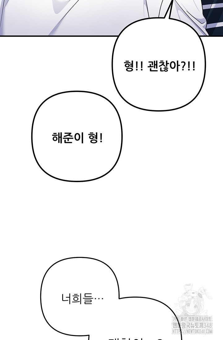 팬픽 탈출 백서 65화(완결) - 웹툰 이미지 80