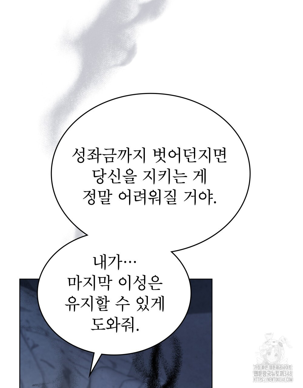 합법적 악역의 사정 97화 - 웹툰 이미지 41