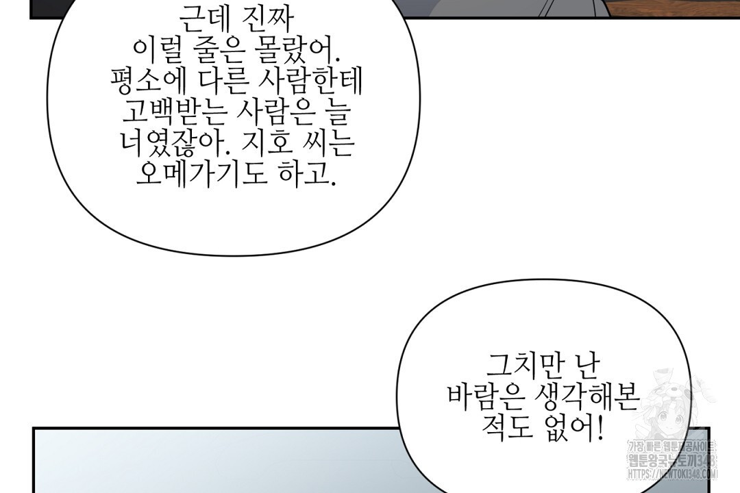 캔 낫 헬프 잇 외전 23화 - 웹툰 이미지 60